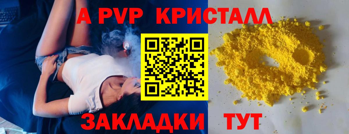 APVP VHQ  Вход с VPN  Юрга  Alpha-PVP крисы CK  купить   А ПВП СК 
