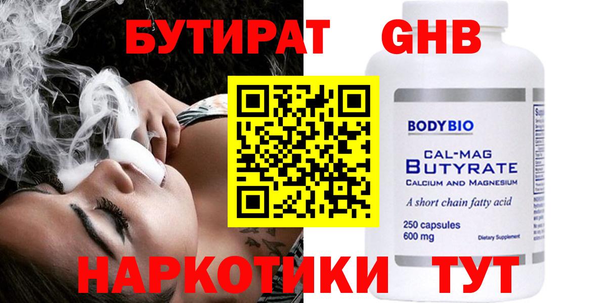 Бутират BDO 33%  Вход с VPN  Юрга 