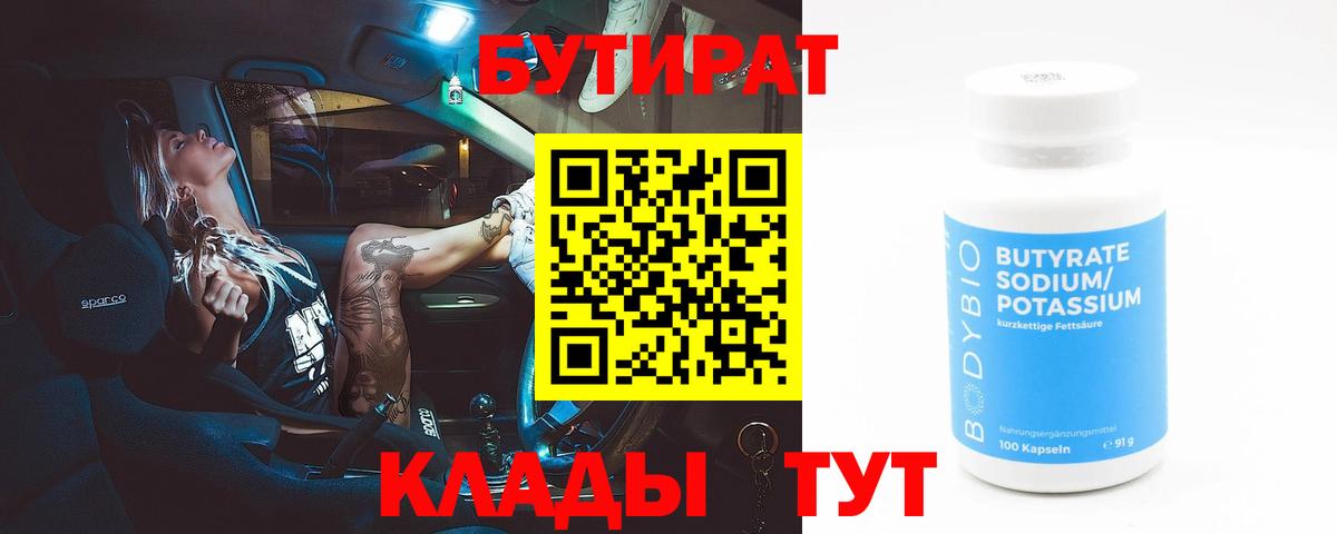 БУТИРАТ жидкий экстази Юрга