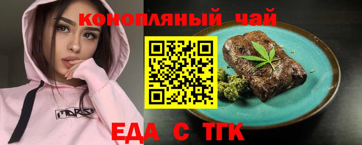 Еда ТГК марихуана  Вход с VPN  Юрга 