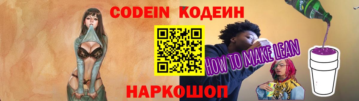 Юрга  Codein Purple Drank  Вход с VPN 