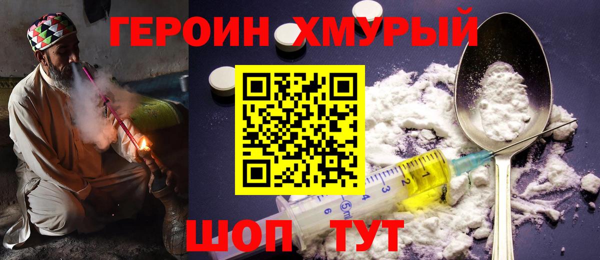 Юрга  ГЕРОИН хмурый  Вход с VPN 