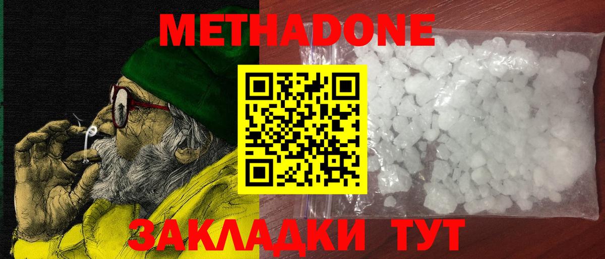 Метадон VHQ Юрга