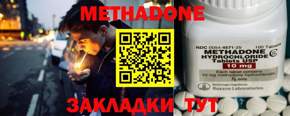 Метадон methadone  Метадон мёд  мега ссылки  Вход с VPN  Юрга 